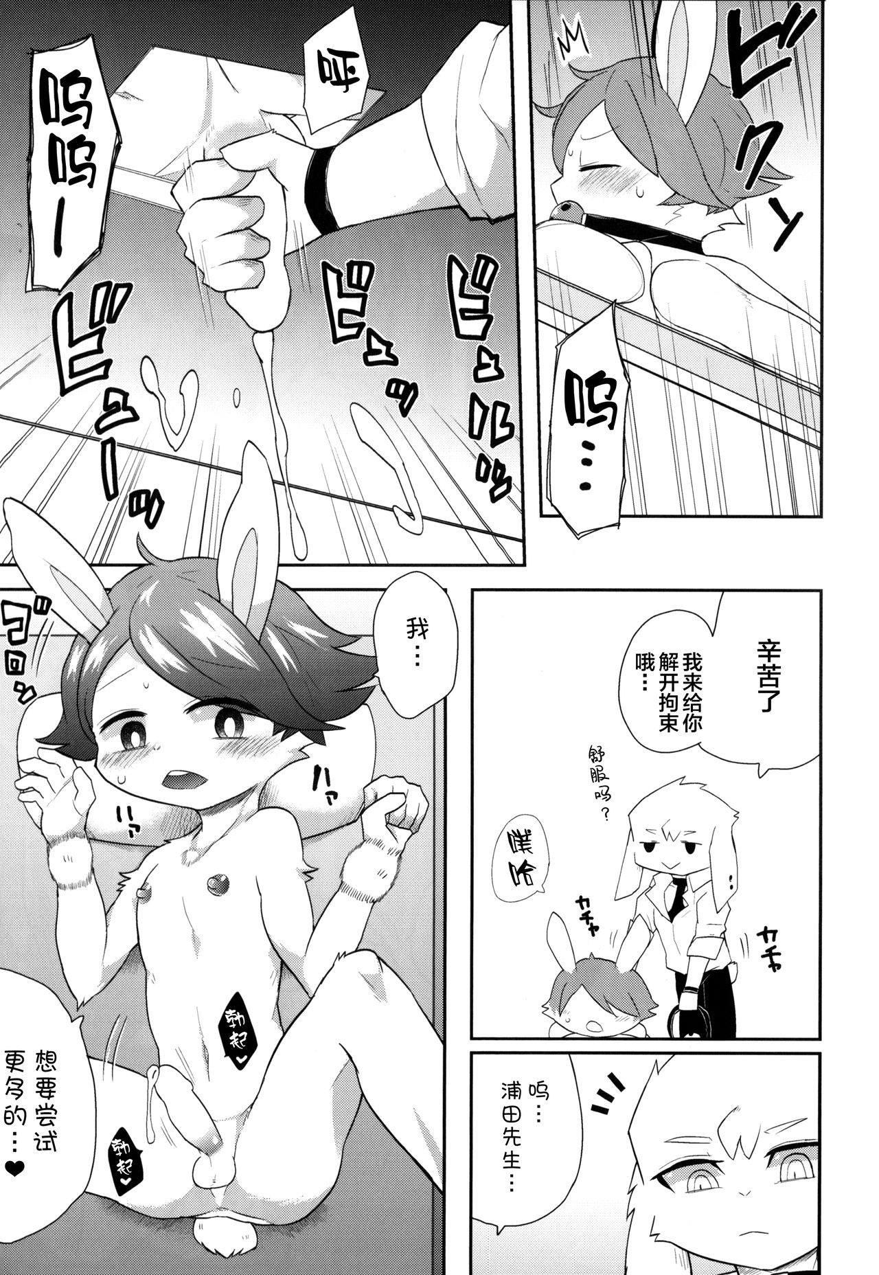 Usagiya page 10 full