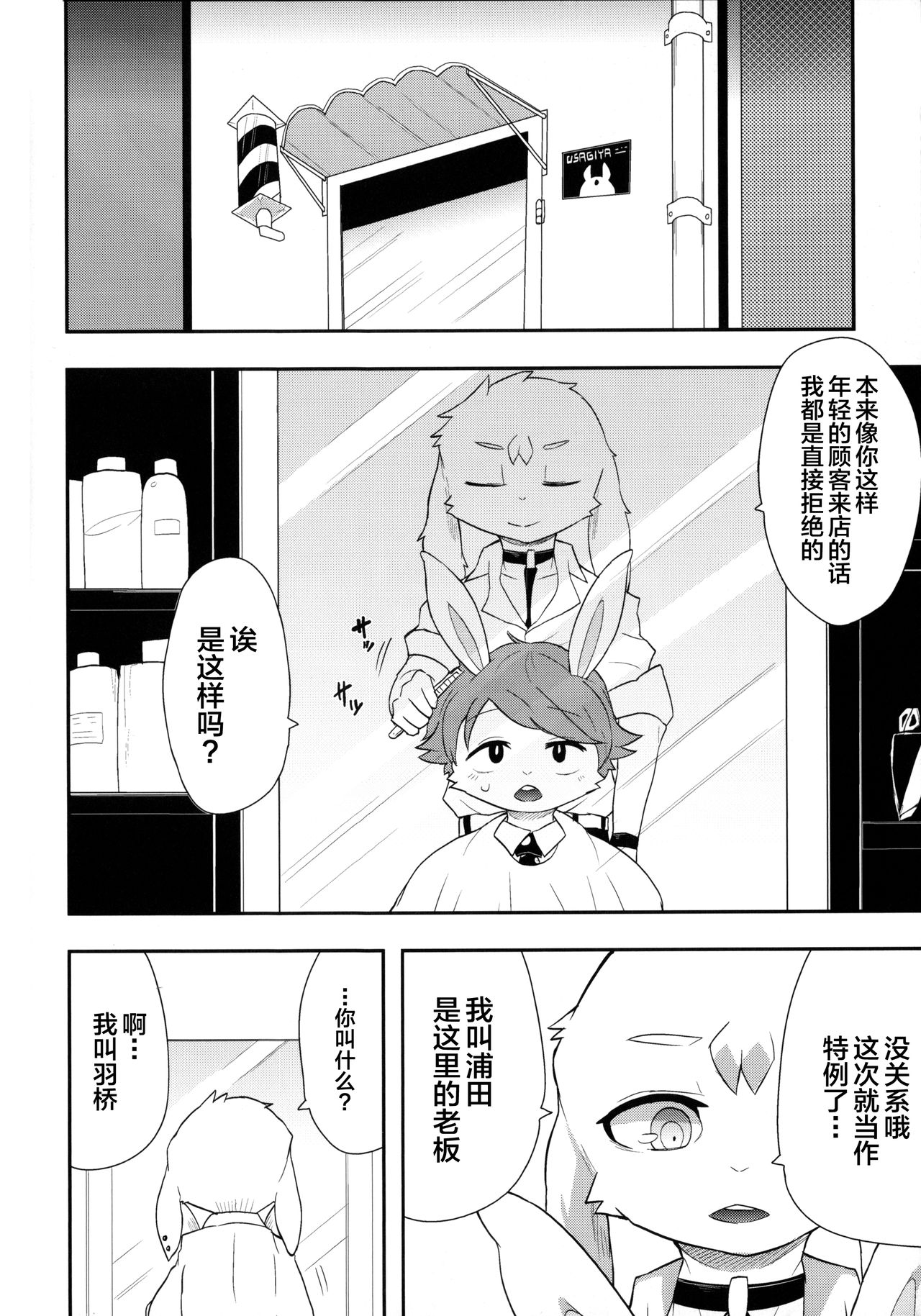 Usagiya page 3 full