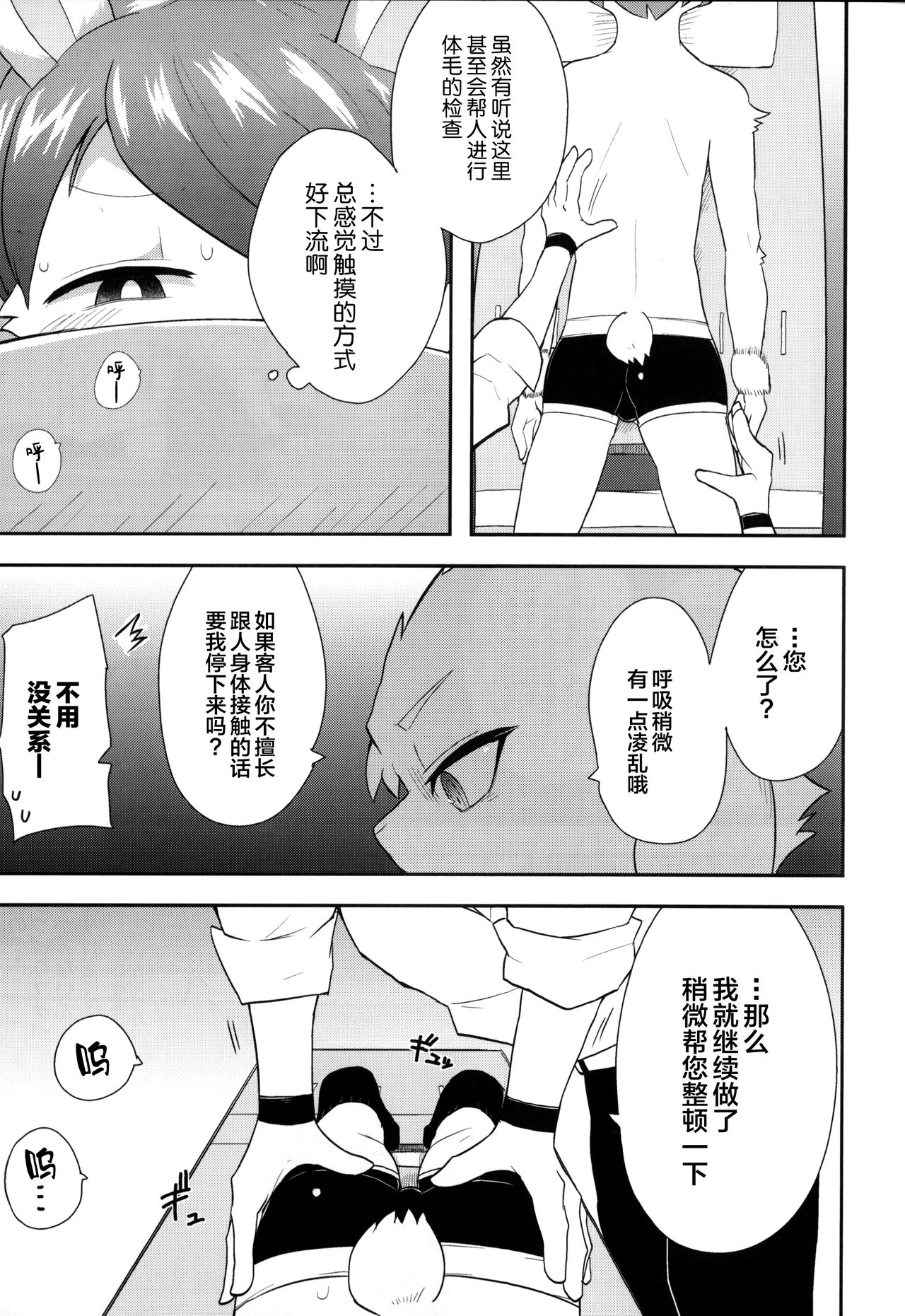 Usagiya page 6 full