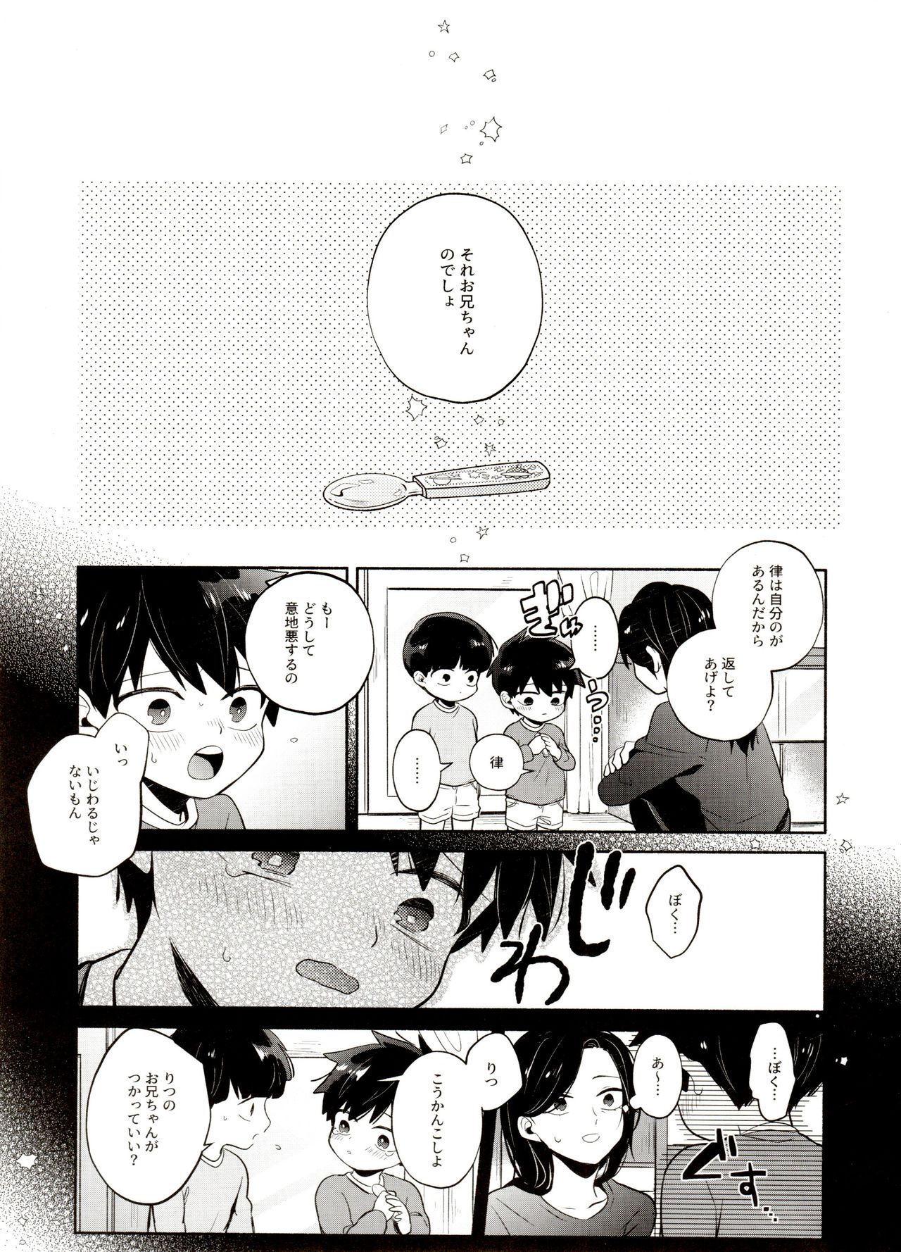 Bokura Kaikaku page 3 full