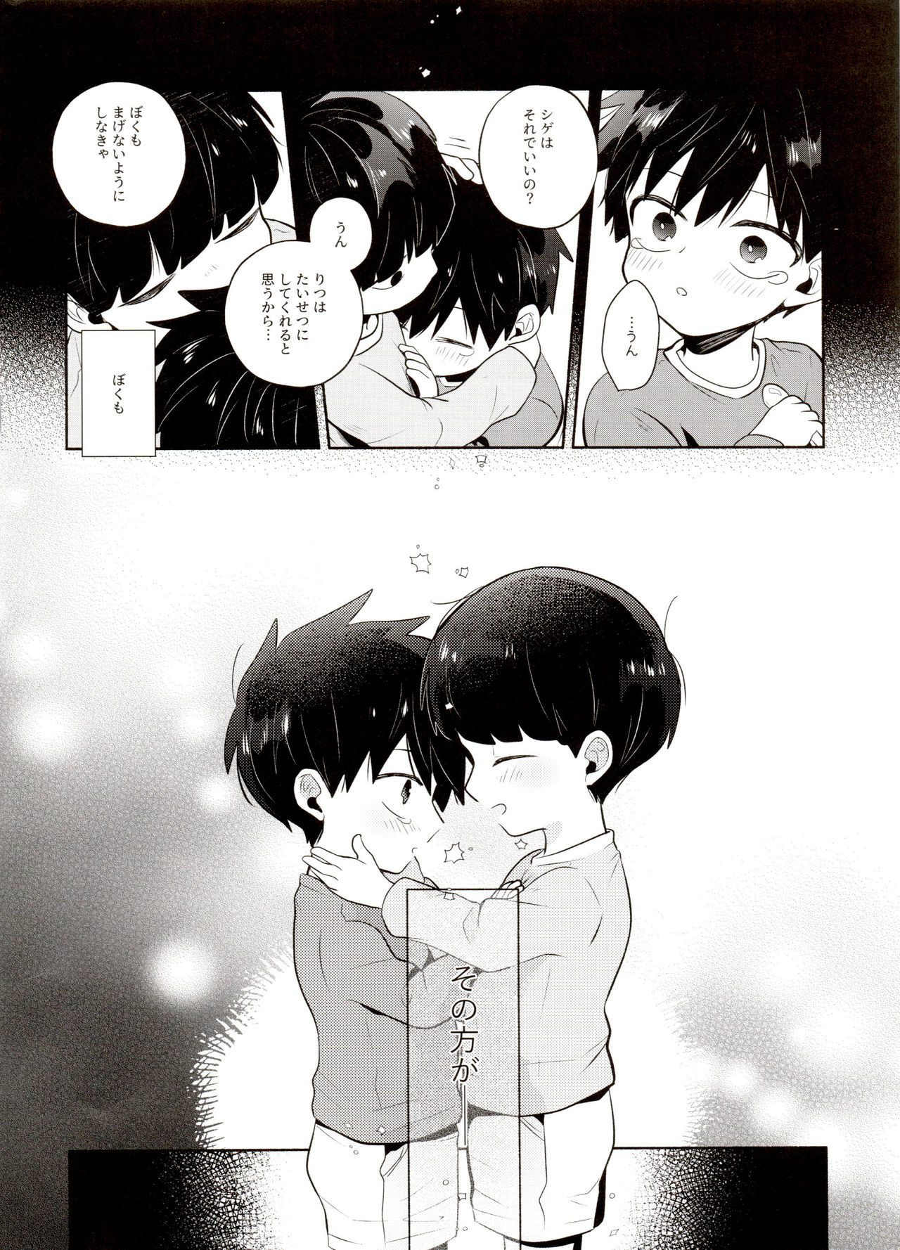 Bokura Kaikaku page 4 full