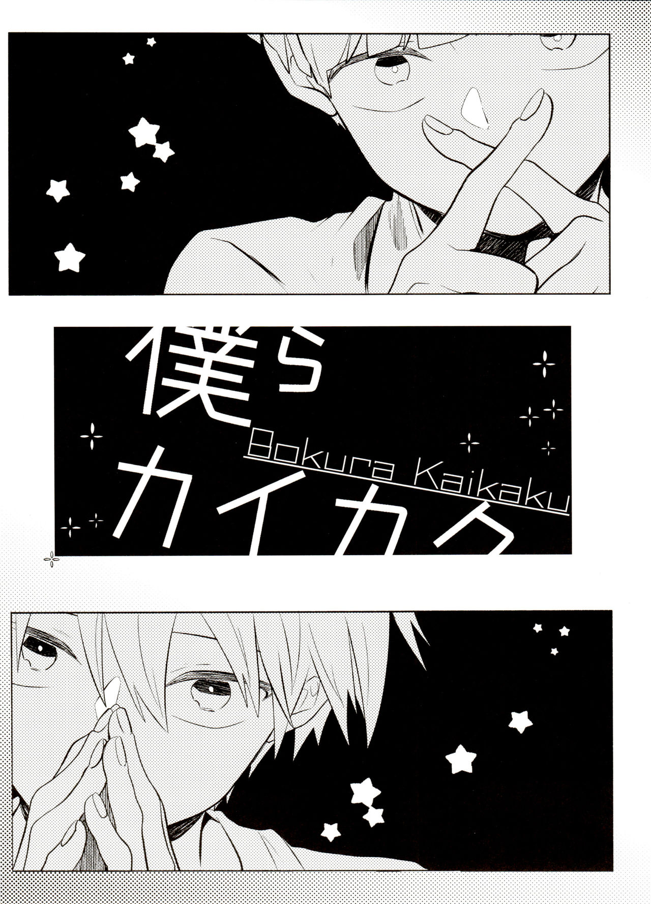 Bokura Kaikaku page 5 full