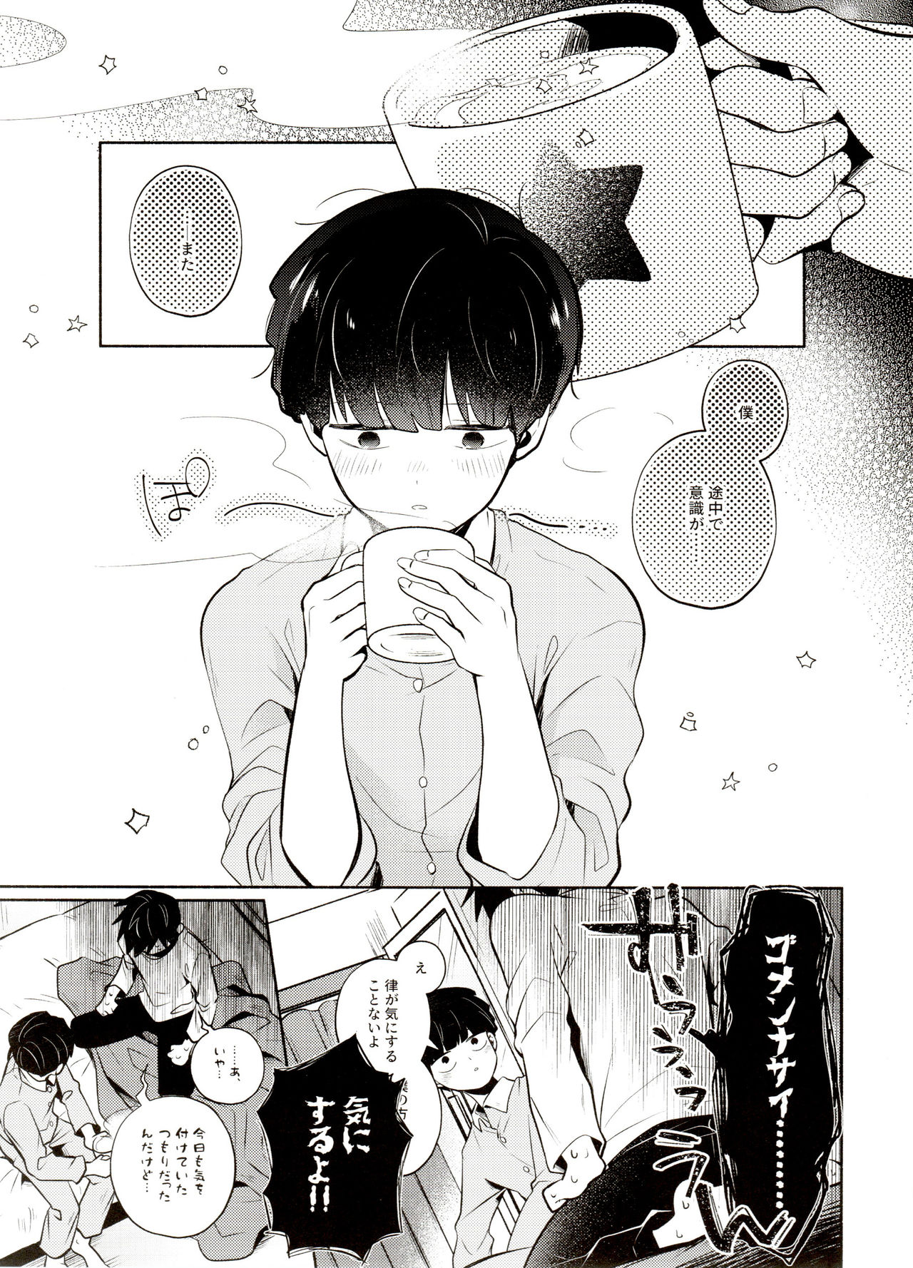 Bokura Kaikaku page 9 full