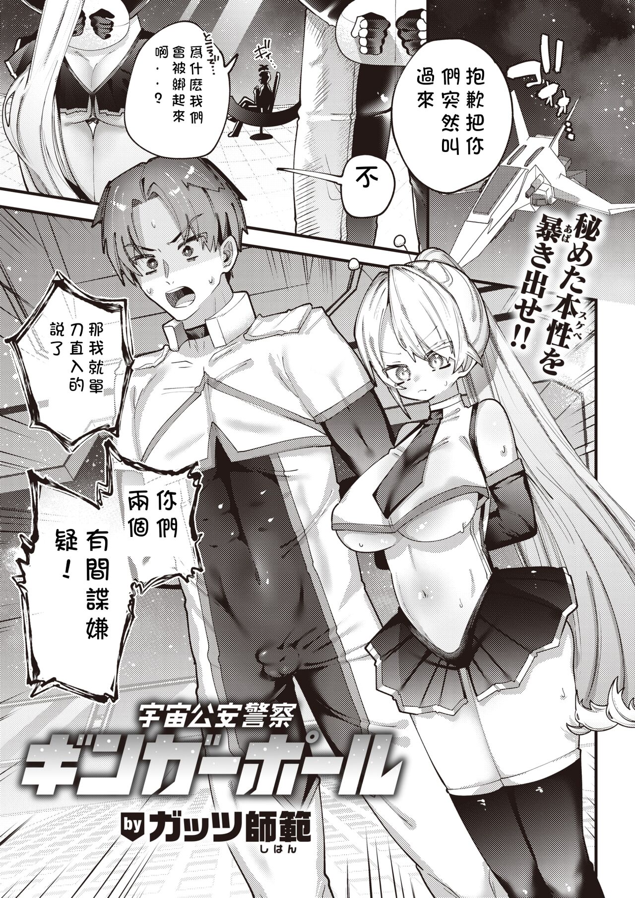 Uchuu Kouan Keisatsu Ginga Pole page 1 full