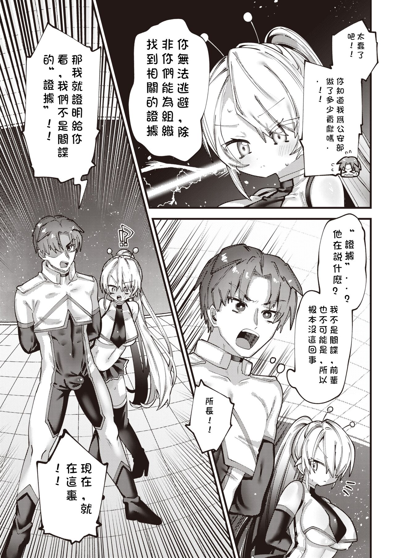 Uchuu Kouan Keisatsu Ginga Pole page 3 full
