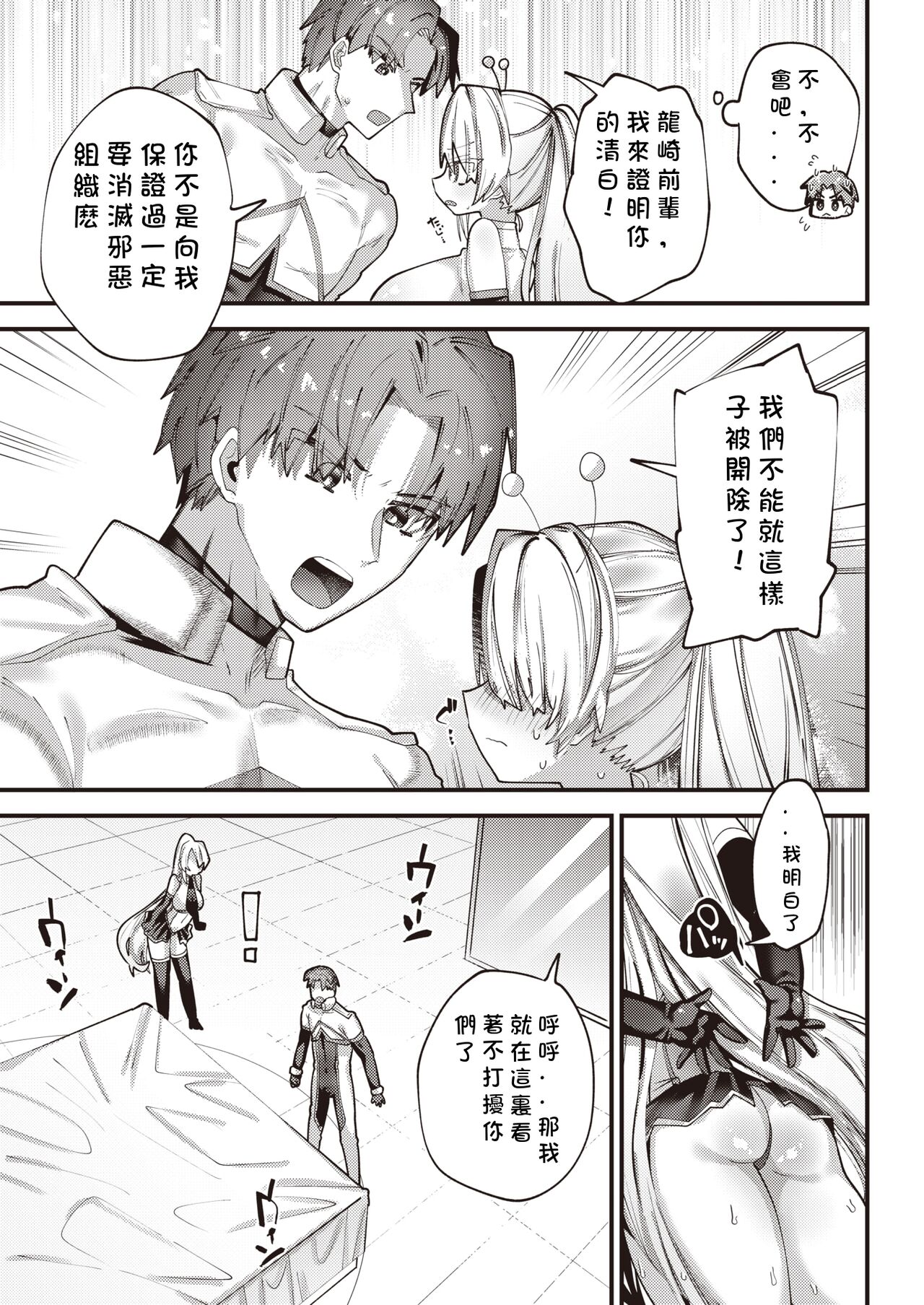 Uchuu Kouan Keisatsu Ginga Pole page 5 full