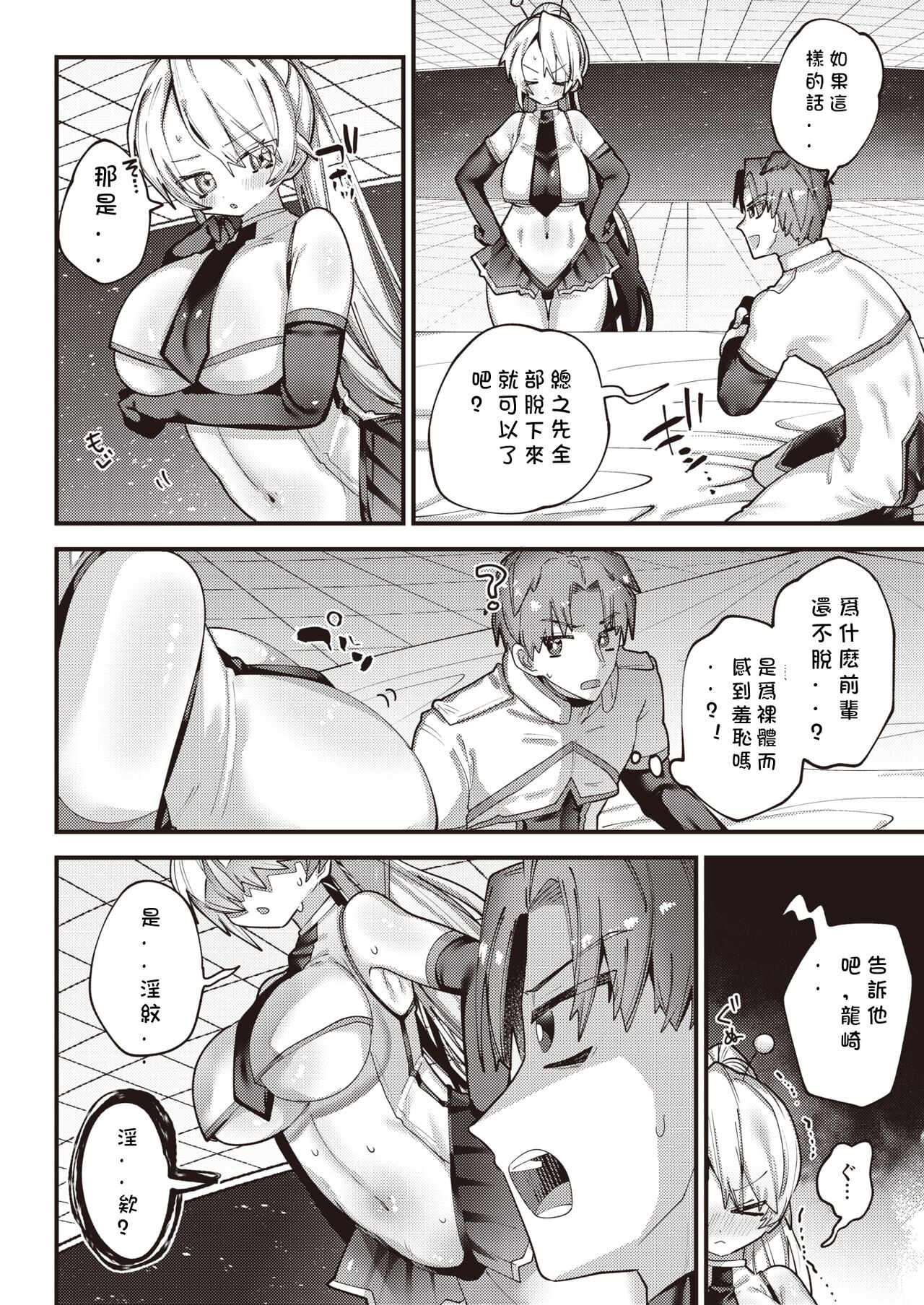 Uchuu Kouan Keisatsu Ginga Pole page 6 full