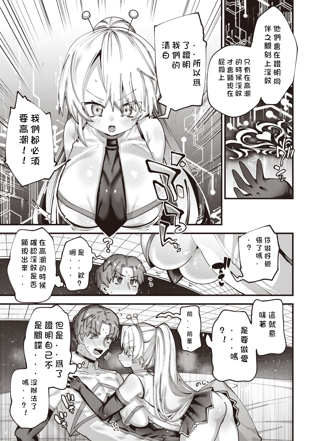 Uchuu Kouan Keisatsu Ginga Pole page 7 full