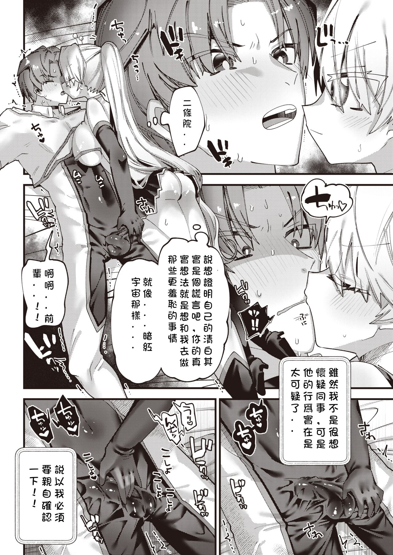 Uchuu Kouan Keisatsu Ginga Pole page 8 full