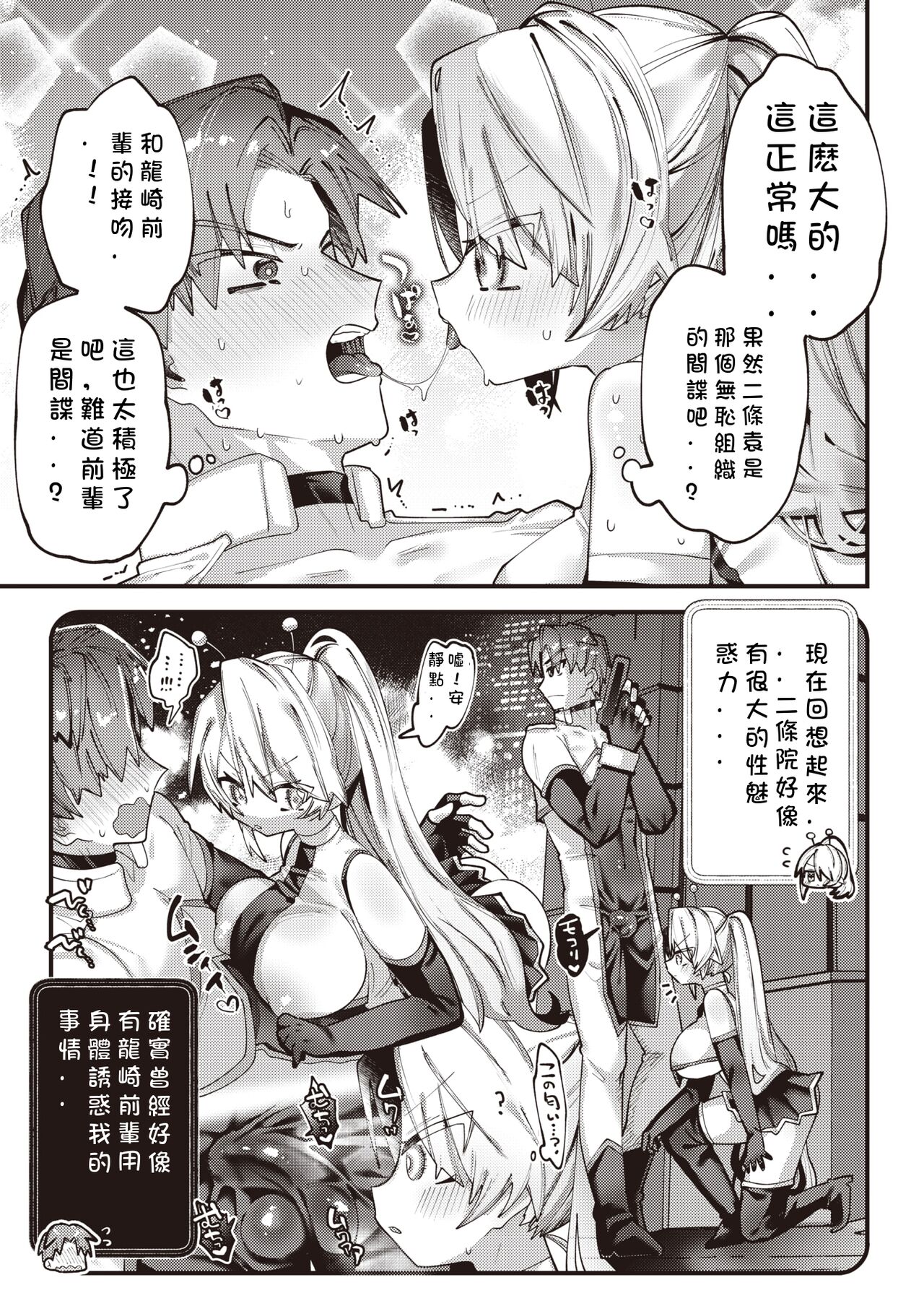 Uchuu Kouan Keisatsu Ginga Pole page 9 full