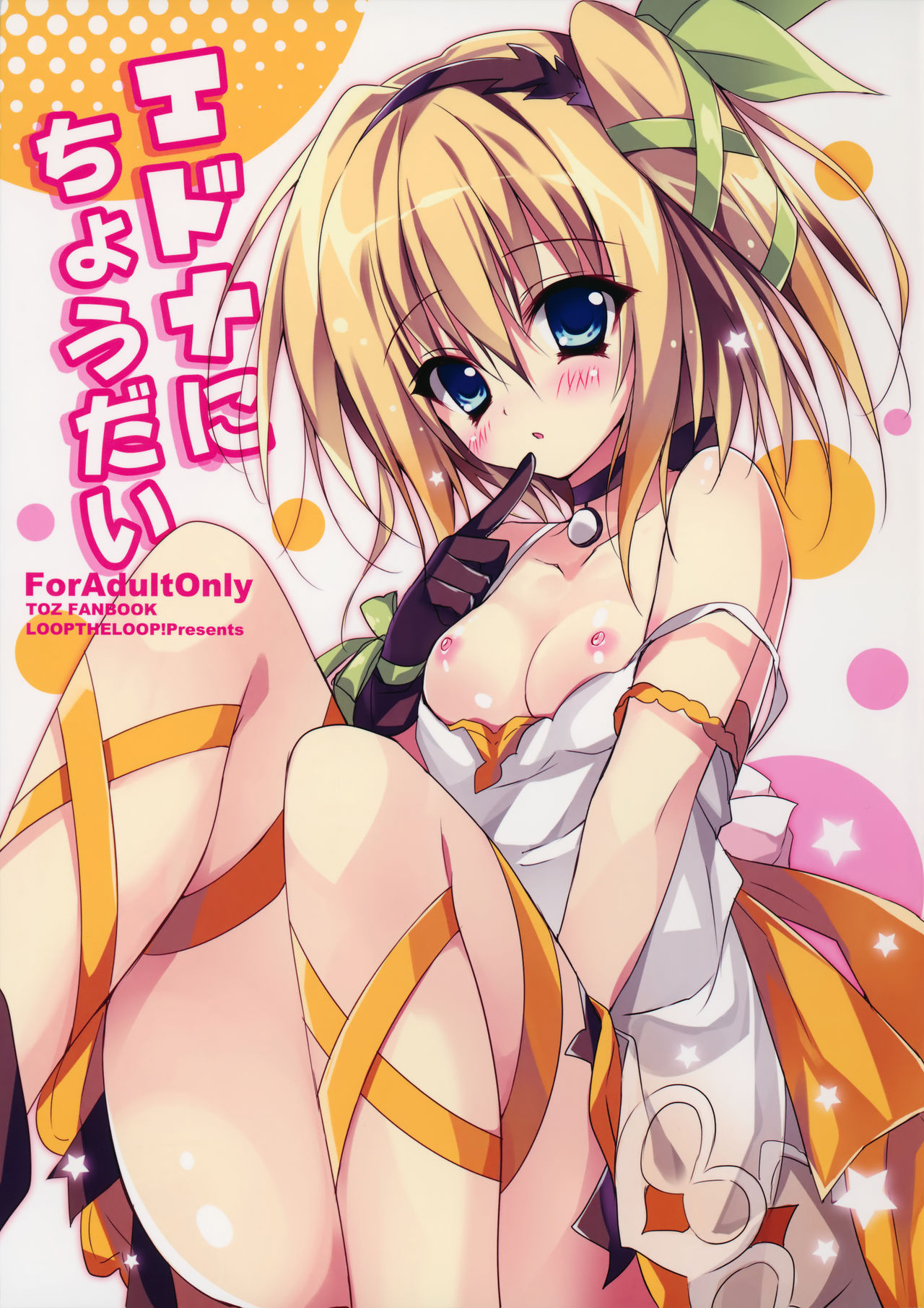 Edna ni Choudai page 2 full