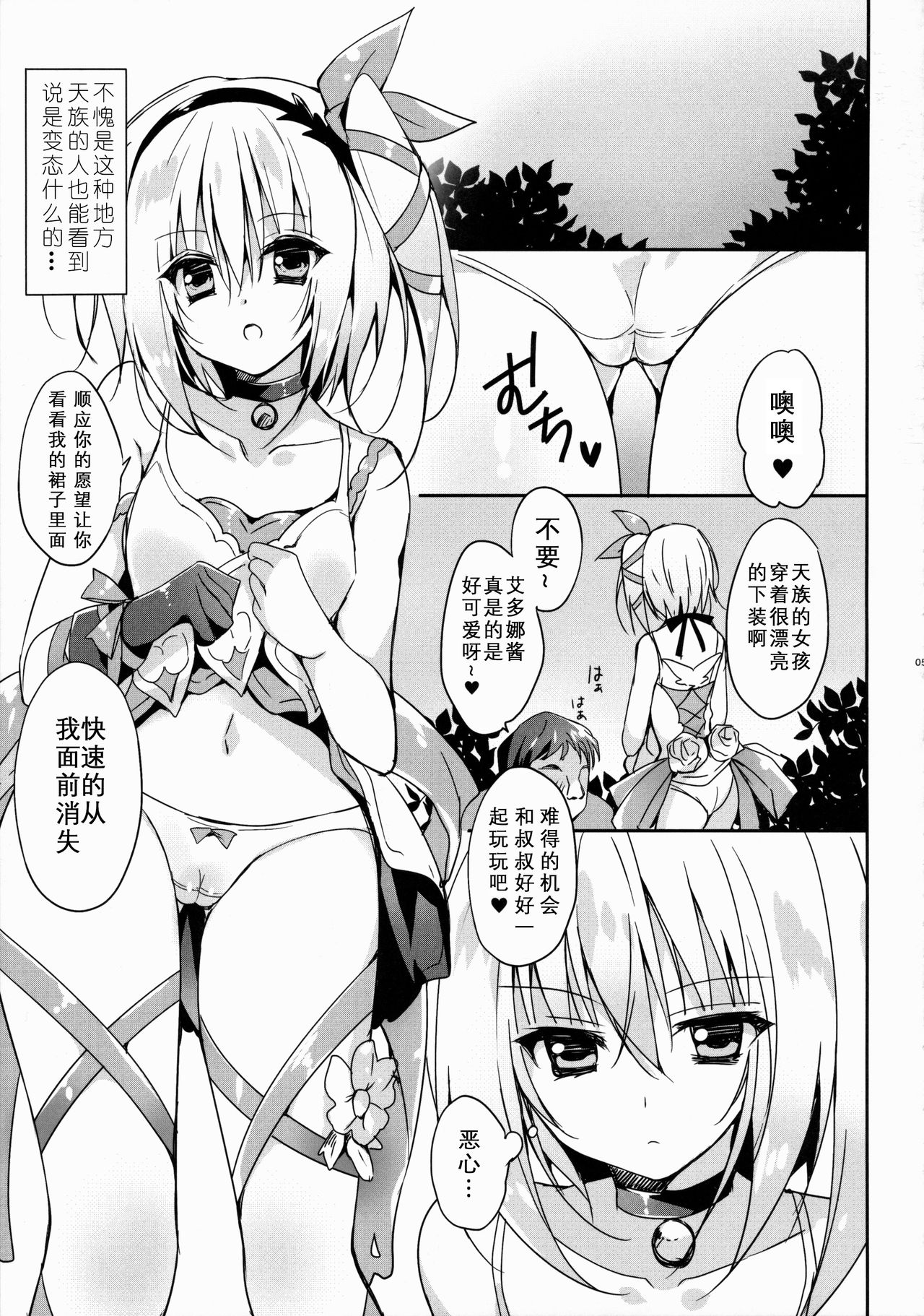 Edna ni Choudai page 5 full