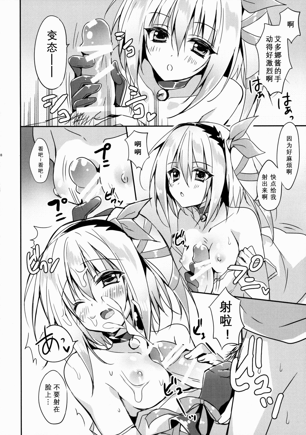 Edna ni Choudai page 8 full