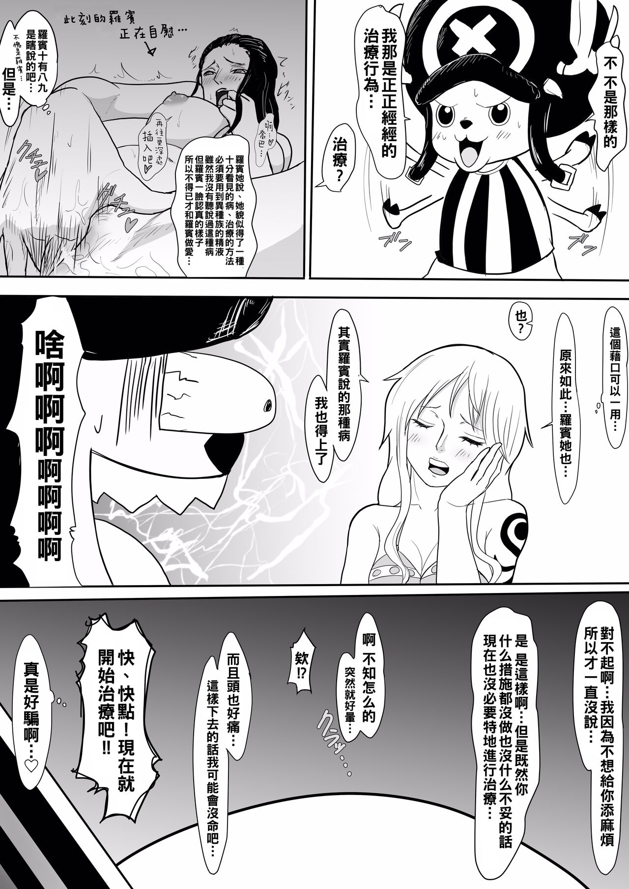 Nami to Chopper ga Sex Shimakuru Hon page 10 full