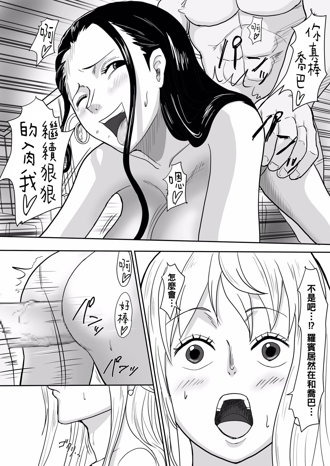 Nami to Chopper ga Sex Shimakuru Hon page 5 full