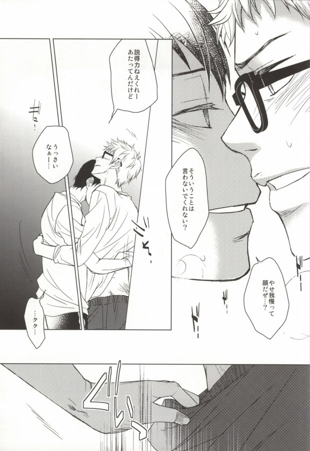 Tsukishima, Gasshuku ni Naru to Nemurenaku Naru Rashii yo page 10 full