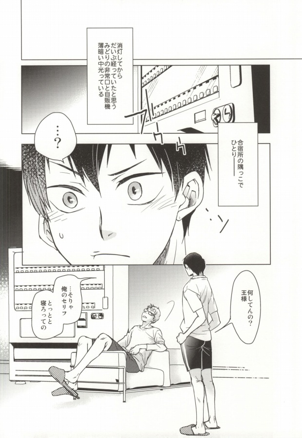 Tsukishima, Gasshuku ni Naru to Nemurenaku Naru Rashii yo page 3 full