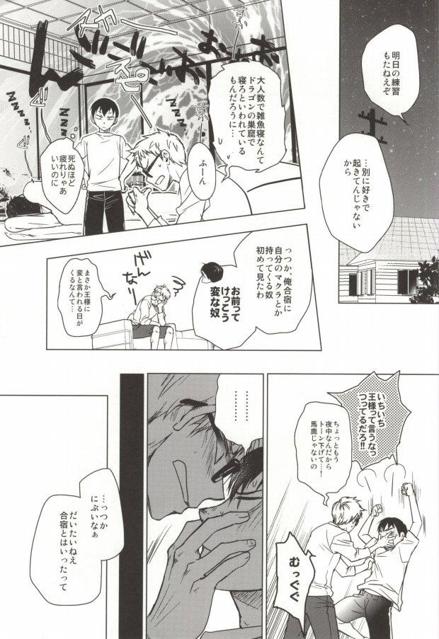 Tsukishima, Gasshuku ni Naru to Nemurenaku Naru Rashii yo page 4 full