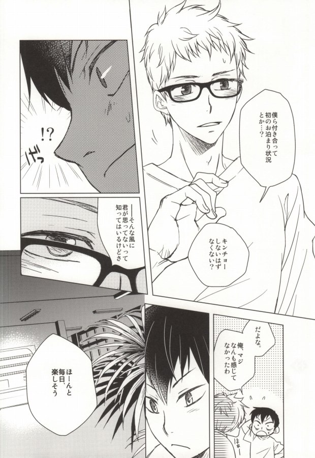 Tsukishima, Gasshuku ni Naru to Nemurenaku Naru Rashii yo page 5 full