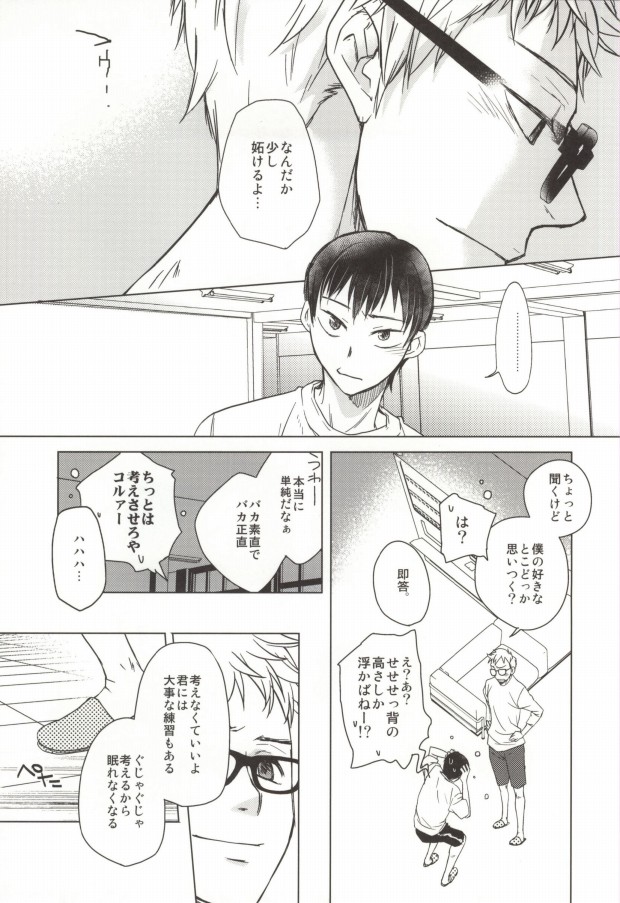 Tsukishima, Gasshuku ni Naru to Nemurenaku Naru Rashii yo page 6 full