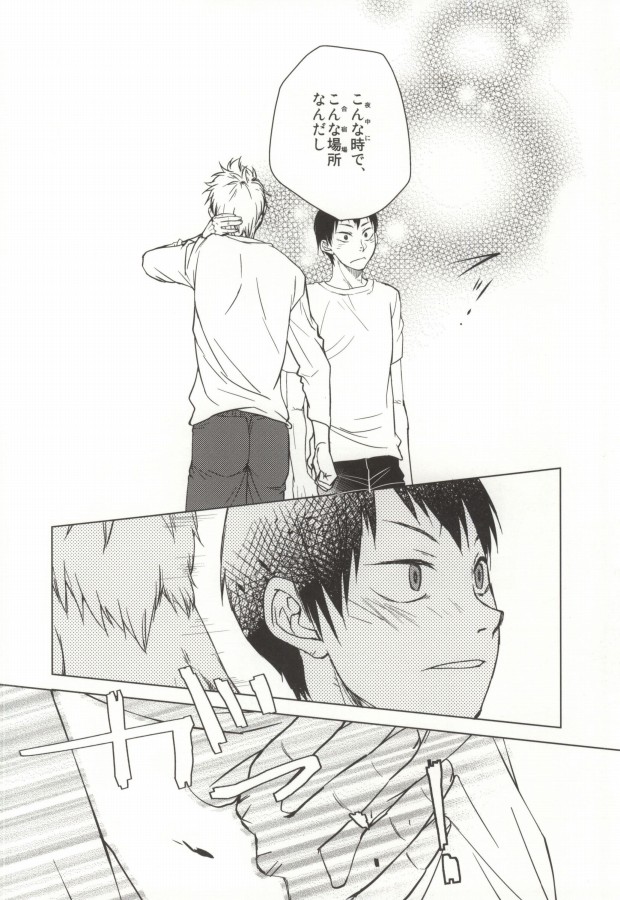 Tsukishima, Gasshuku ni Naru to Nemurenaku Naru Rashii yo page 7 full