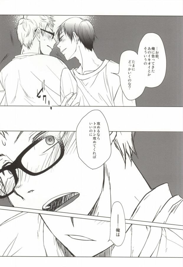 Tsukishima, Gasshuku ni Naru to Nemurenaku Naru Rashii yo page 8 full