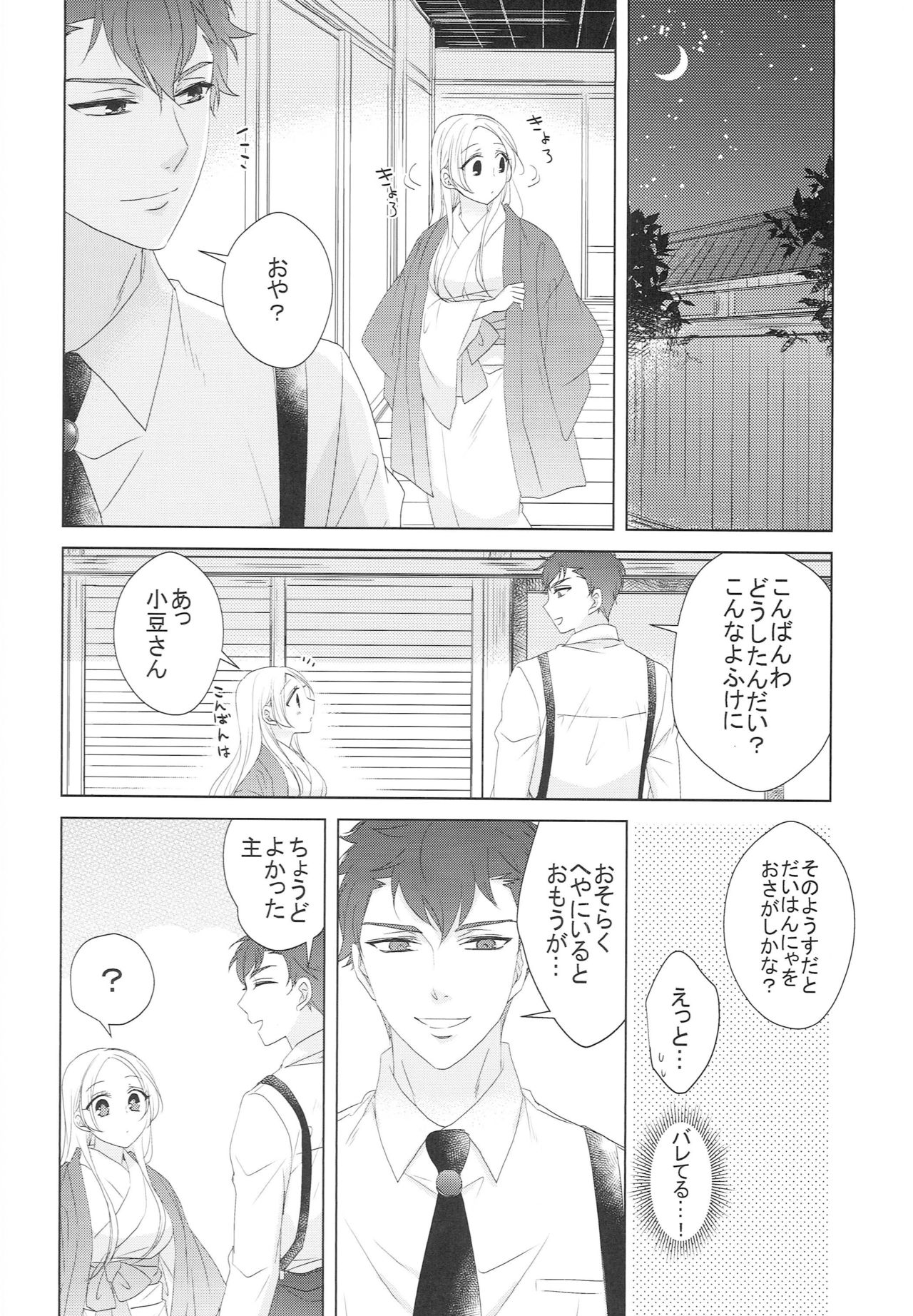 Hana o Mederu page 5 full