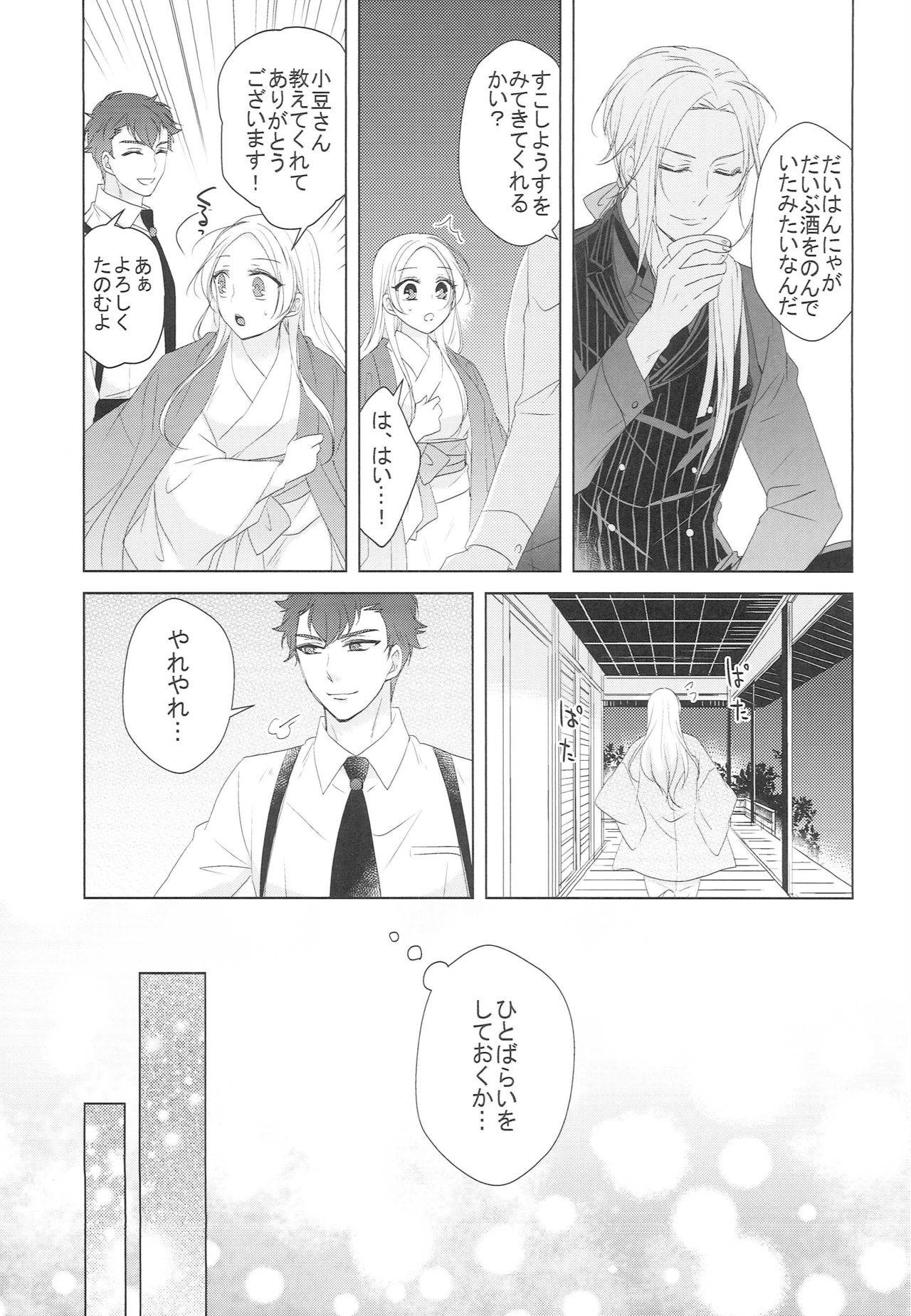 Hana o Mederu page 6 full