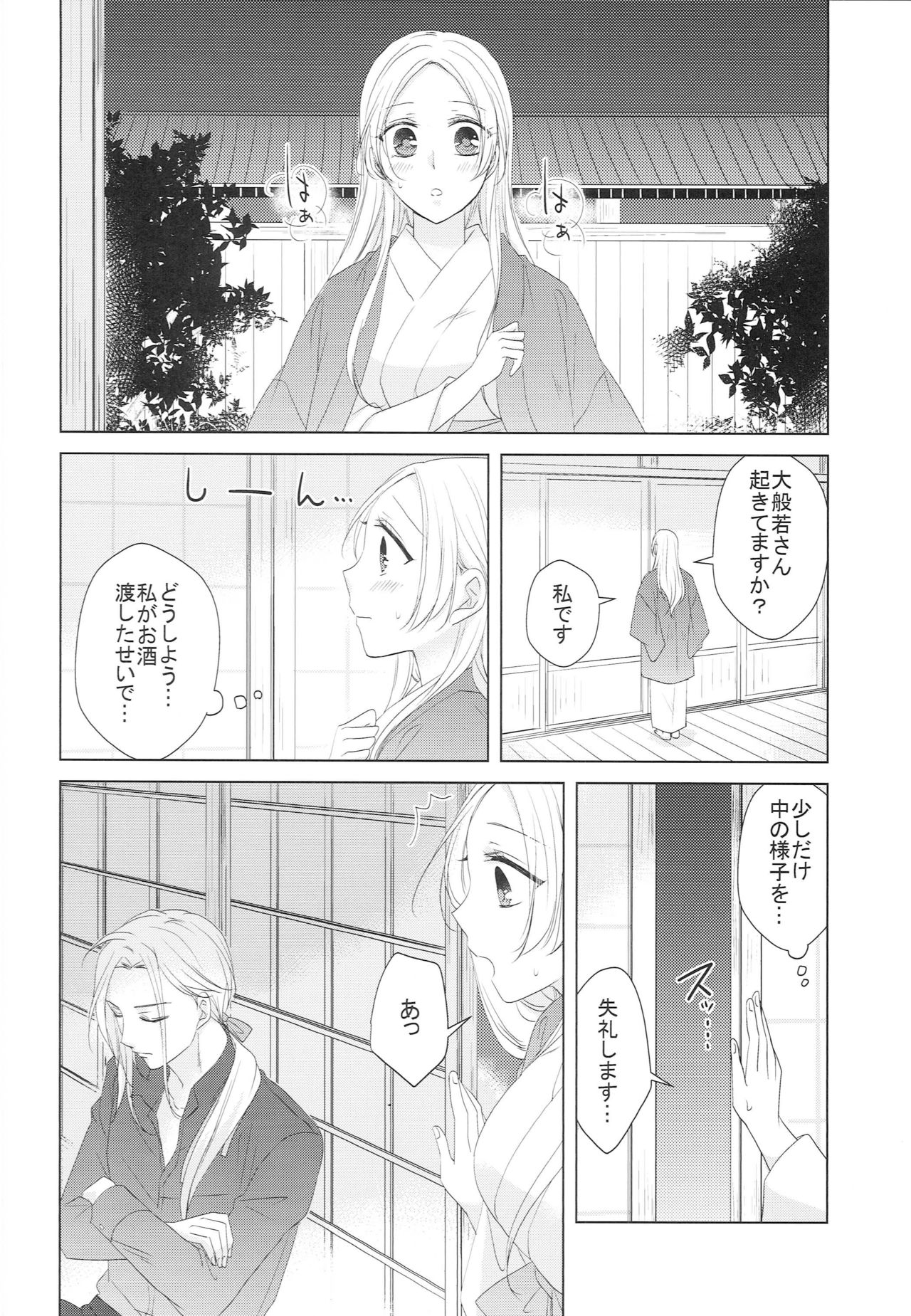 Hana o Mederu page 7 full