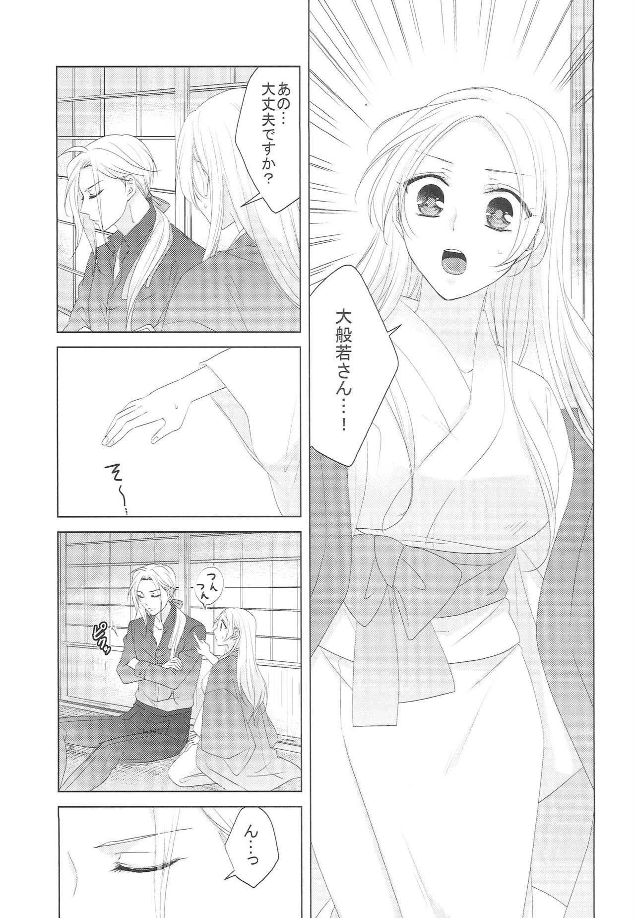 Hana o Mederu page 8 full