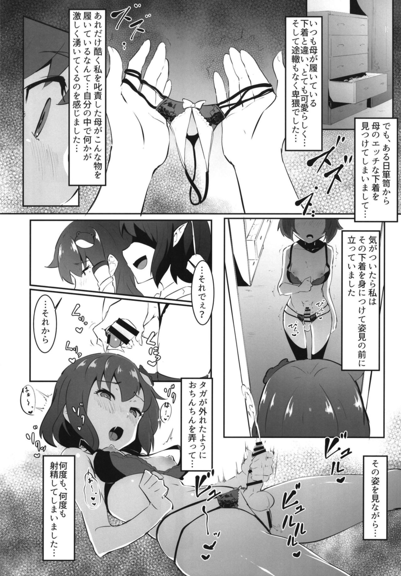 Sanae to Aya no Hentai Futanari Mikkai page 8 full