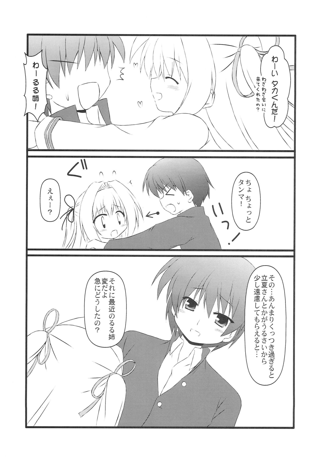 Ruru nee no Icha Love Dairy page 8 full