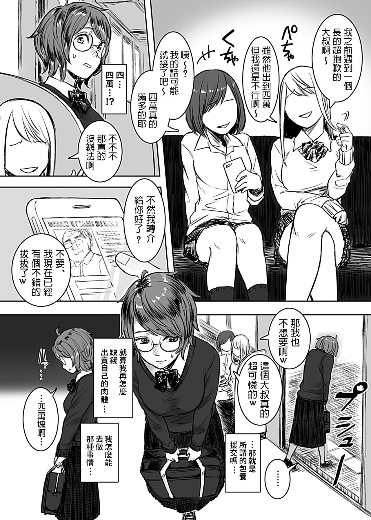 InCha Papakatsu Taiken Kiroku page 4 full