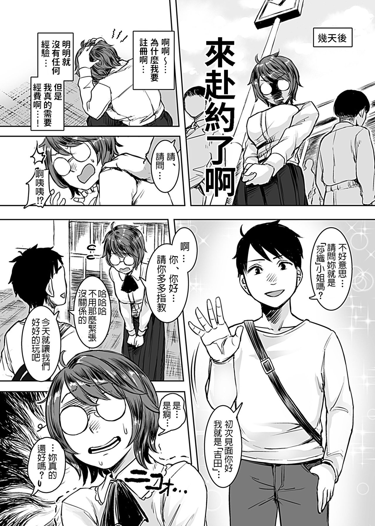 InCha Papakatsu Taiken Kiroku page 6 full