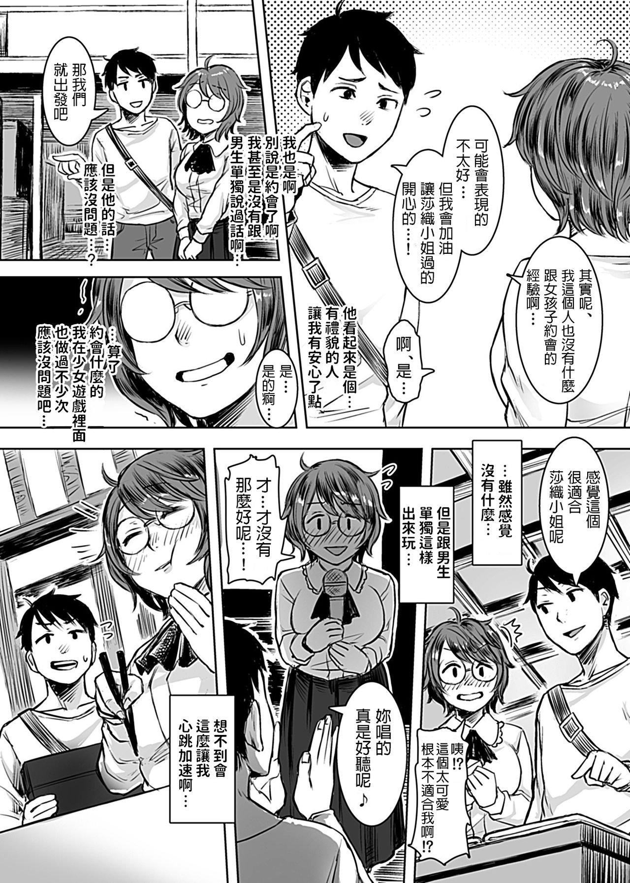 InCha Papakatsu Taiken Kiroku page 7 full