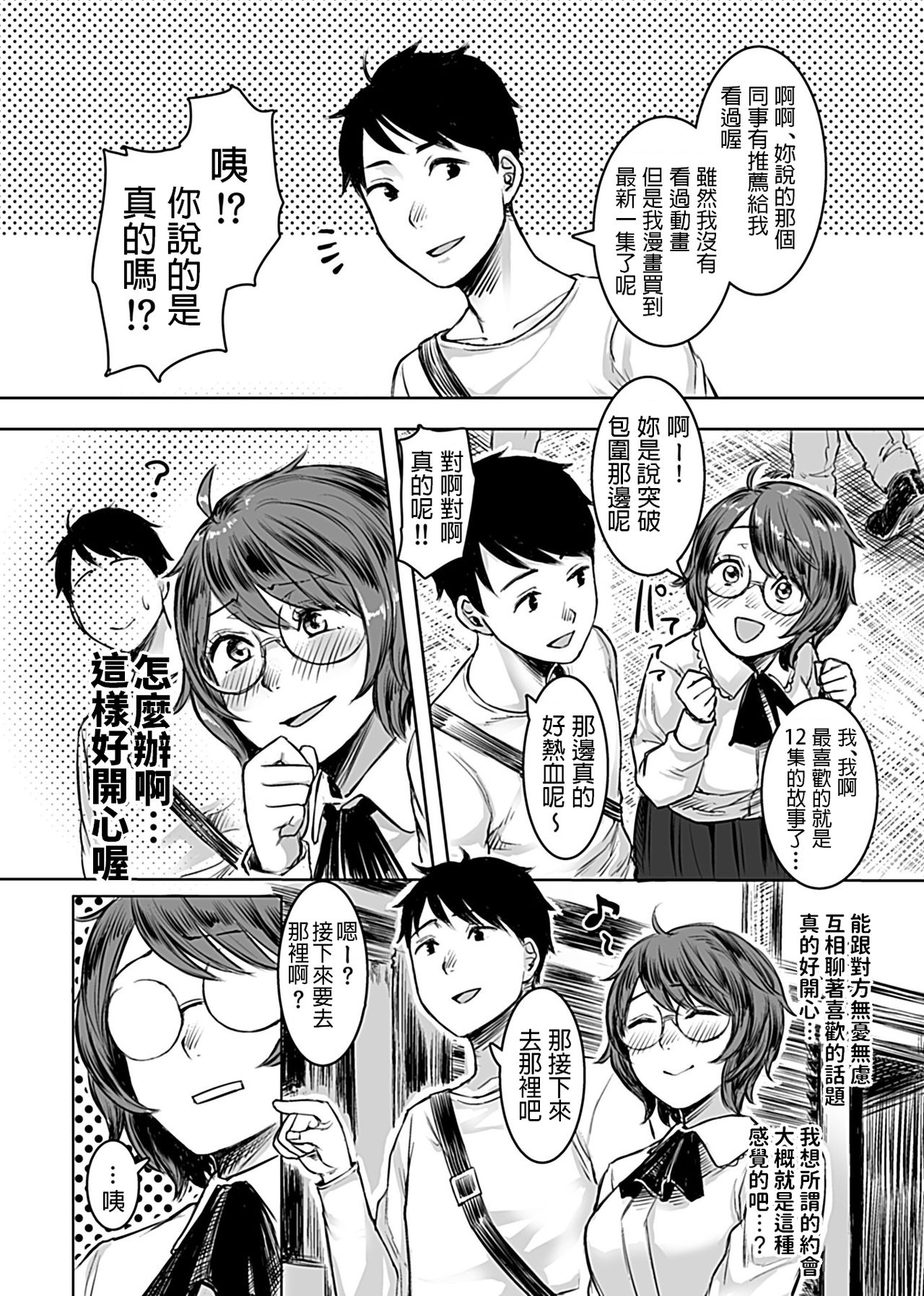InCha Papakatsu Taiken Kiroku page 8 full