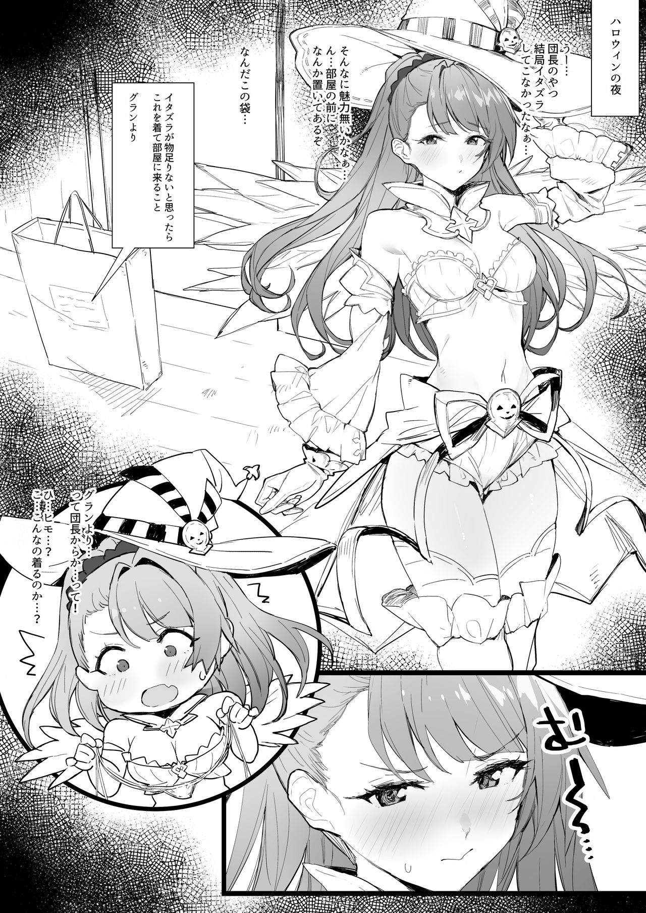 Itazura shitai page 1 full