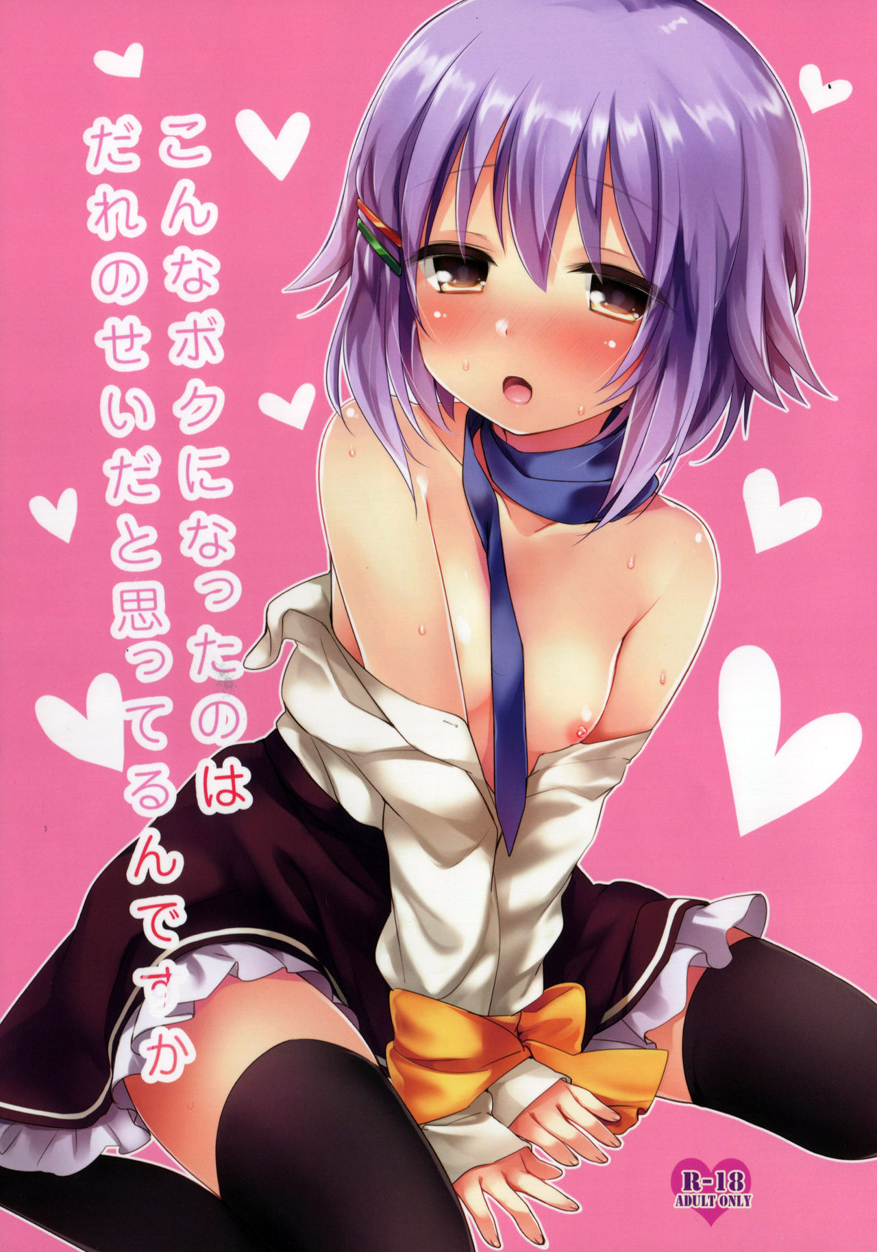 Konna Boku ni Natta no wa Dare no Sei da to Omotterun desu ka page 2 full