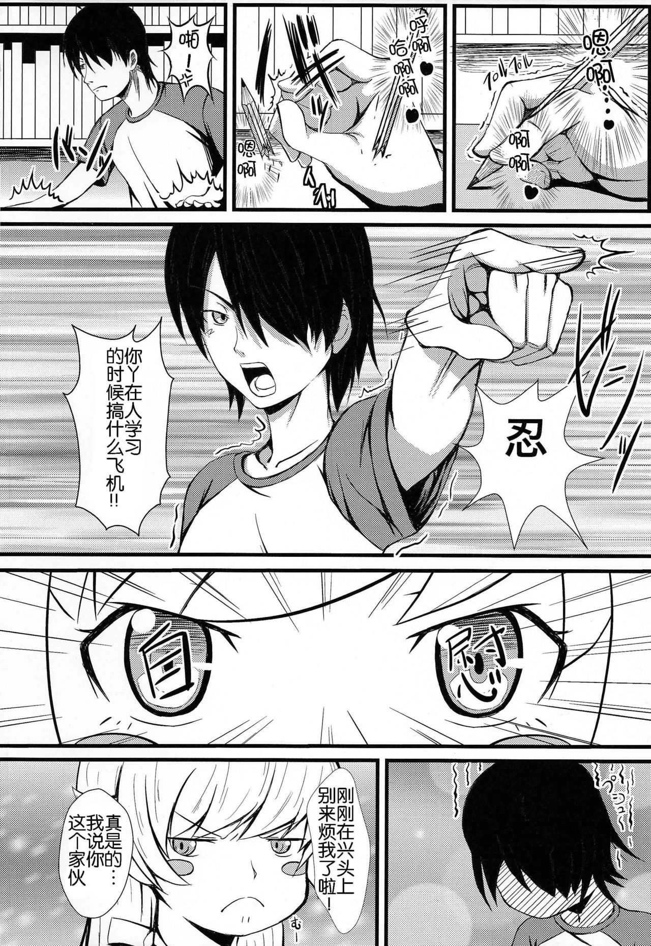 Koyomi H Ichi page 4 full