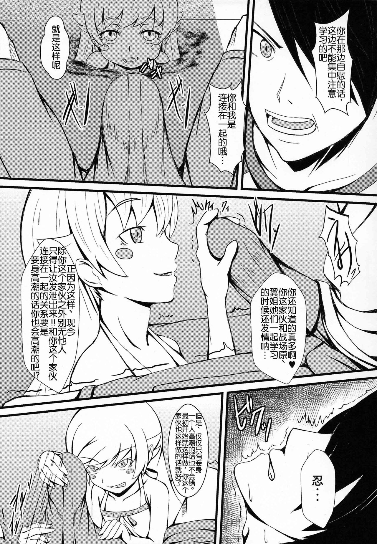 Koyomi H Ichi page 5 full