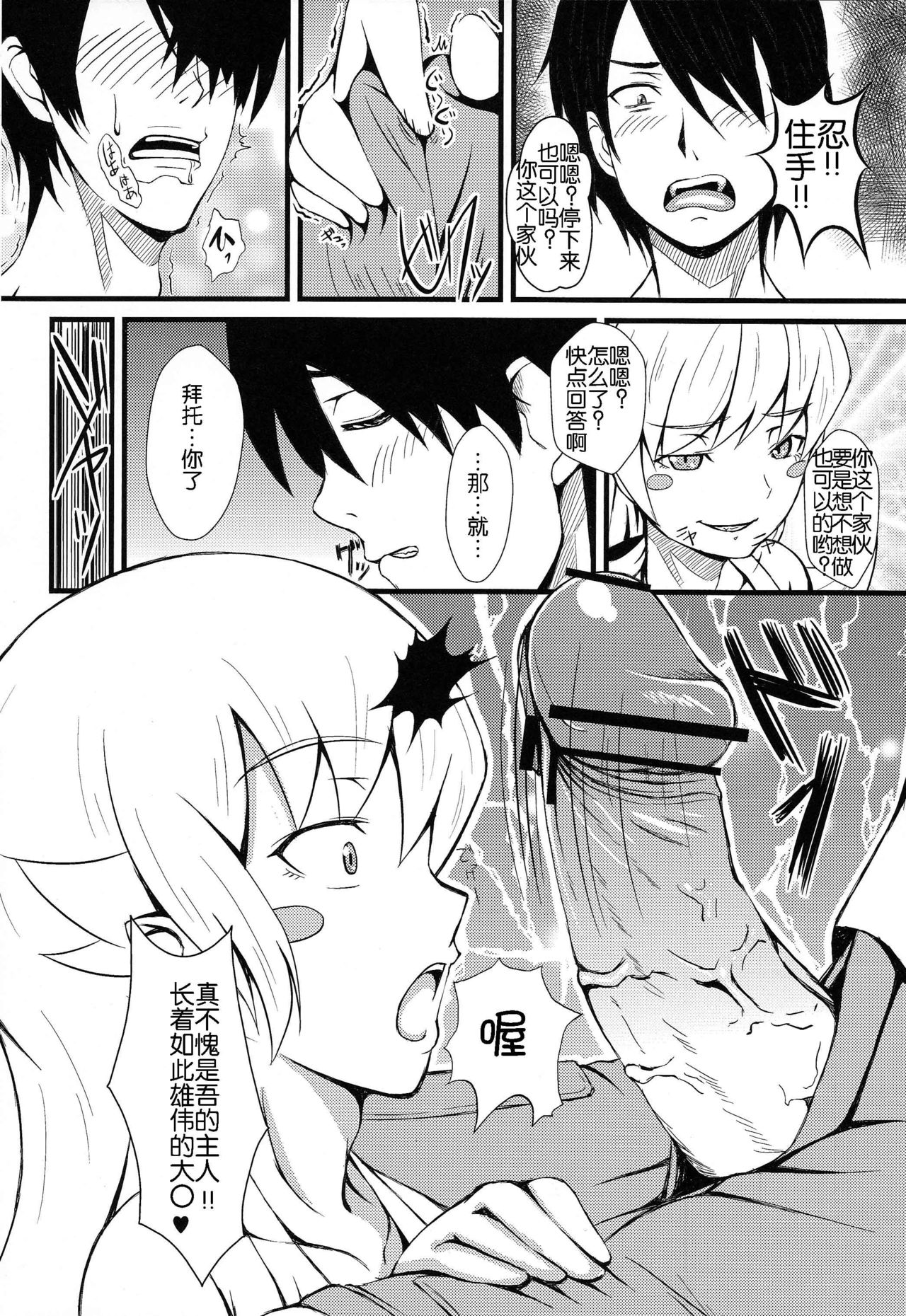 Koyomi H Ichi page 6 full