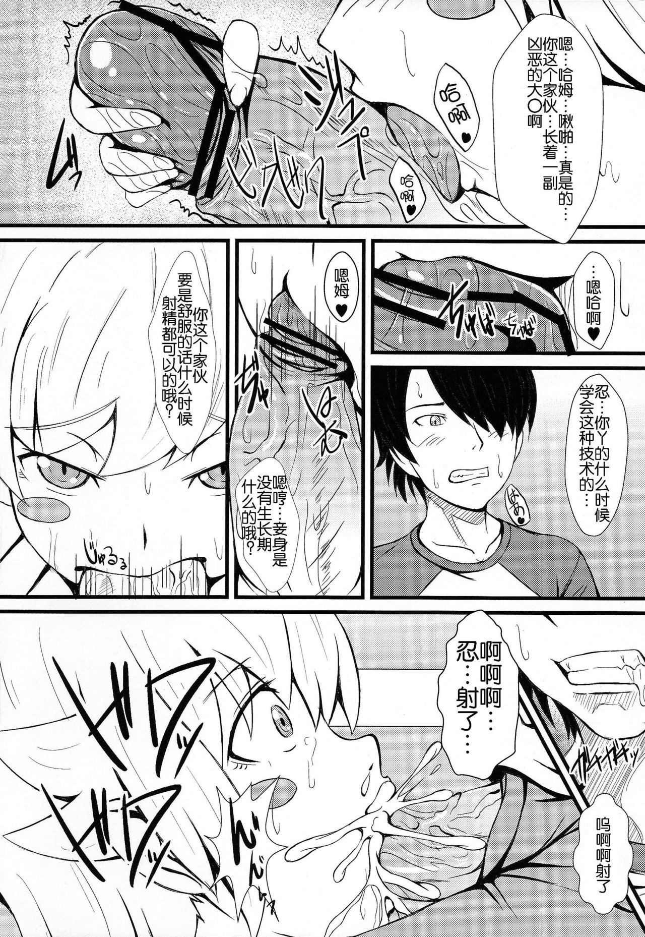 Koyomi H Ichi page 8 full