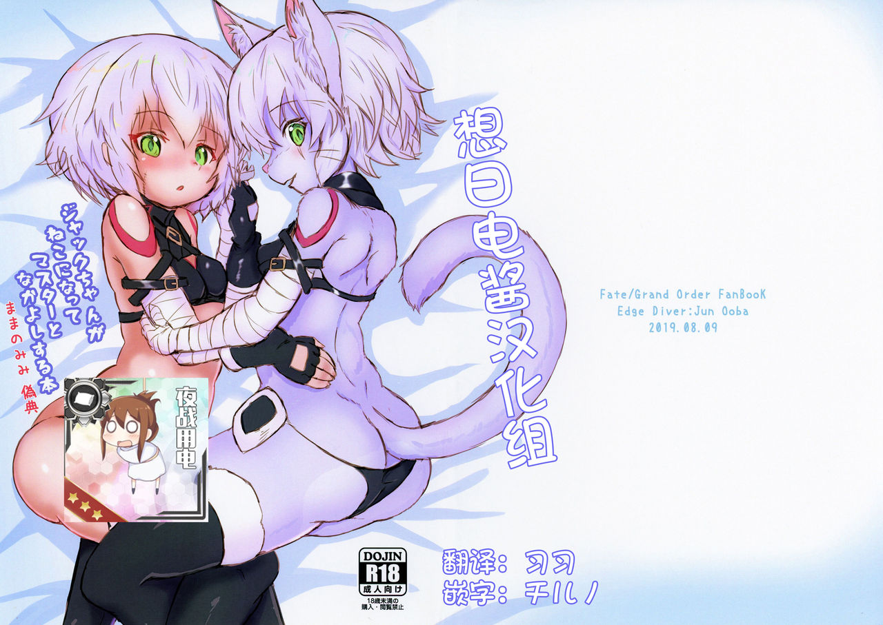 Jack-chan ga Neko ni Natte Master to Nakayoshi Suru Hon Mama no Mimi Giten page 1 full