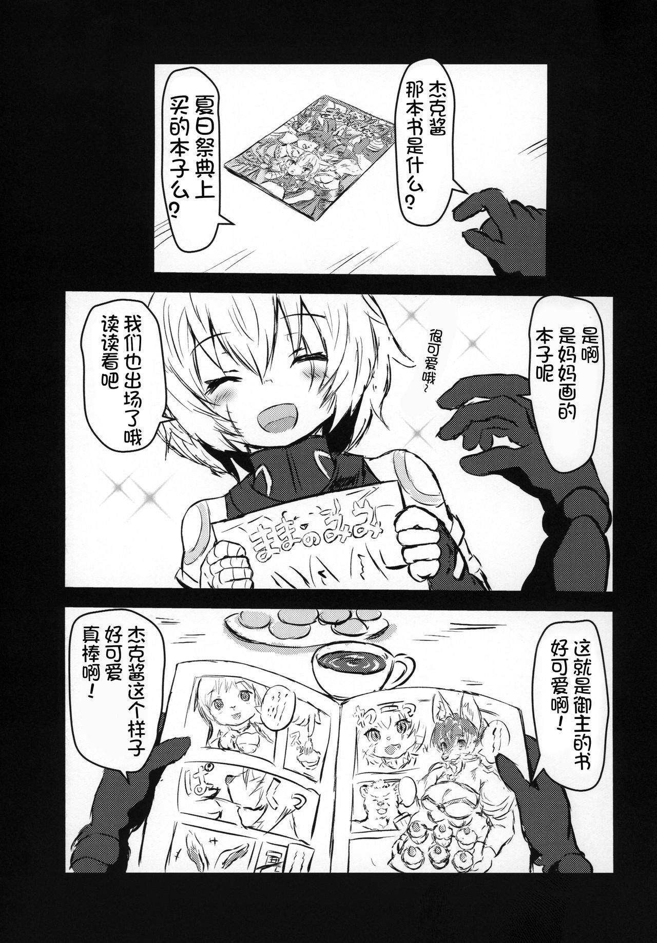 Jack-chan ga Neko ni Natte Master to Nakayoshi Suru Hon Mama no Mimi Giten page 4 full