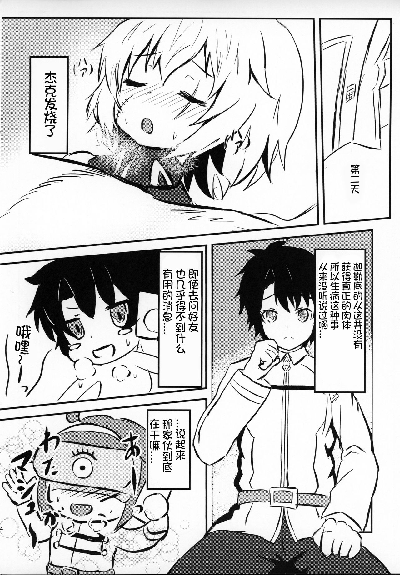 Jack-chan ga Neko ni Natte Master to Nakayoshi Suru Hon Mama no Mimi Giten page 5 full