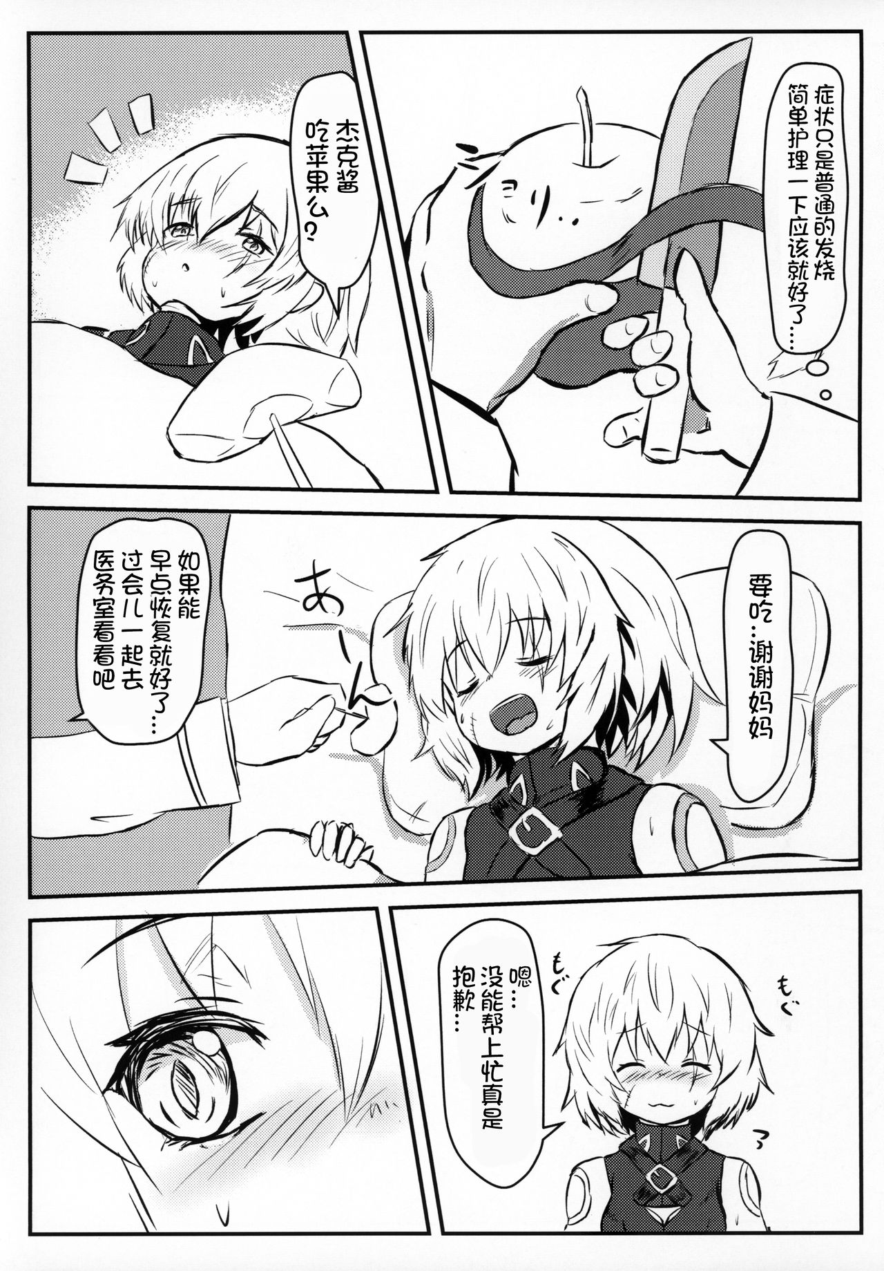 Jack-chan ga Neko ni Natte Master to Nakayoshi Suru Hon Mama no Mimi Giten page 6 full