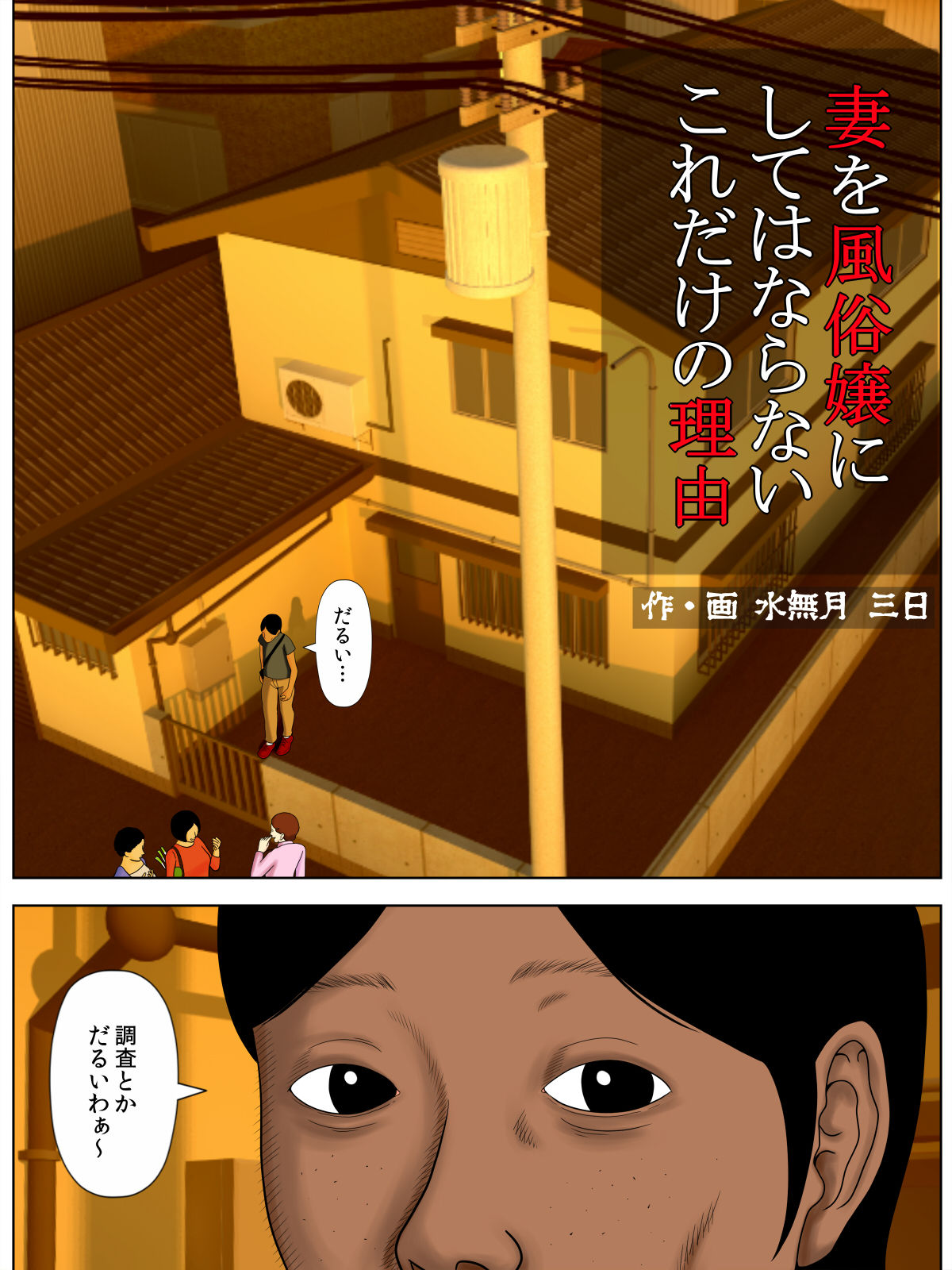 Tsuma o Fuuzokujou ni Shite wa Naranai Kore Dake no Riyuu page 2 full