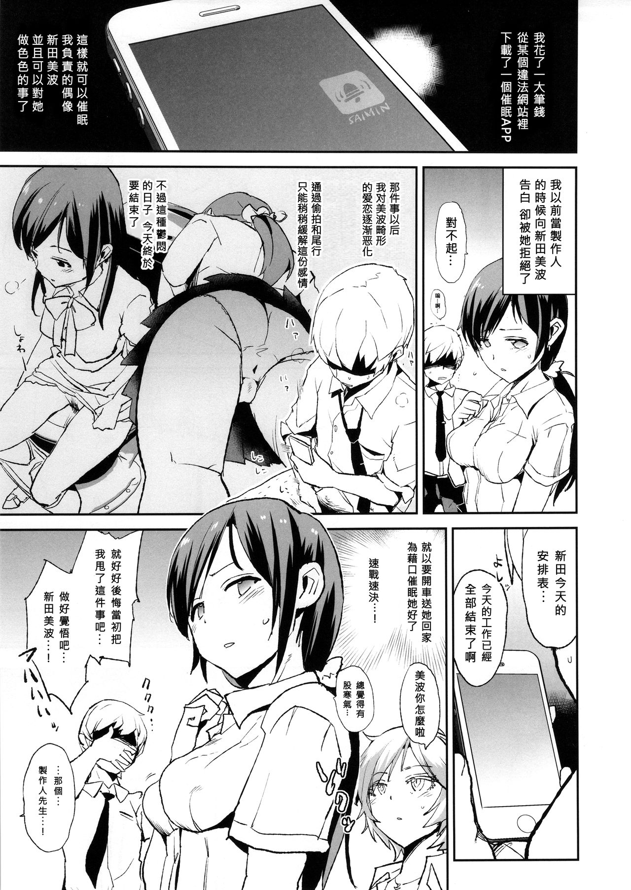 Nitta Minami no Saimin Dosukebe Ousama Game page 3 full