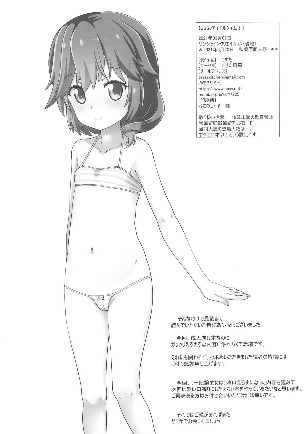 JSSJ Idol Time! page 8 full