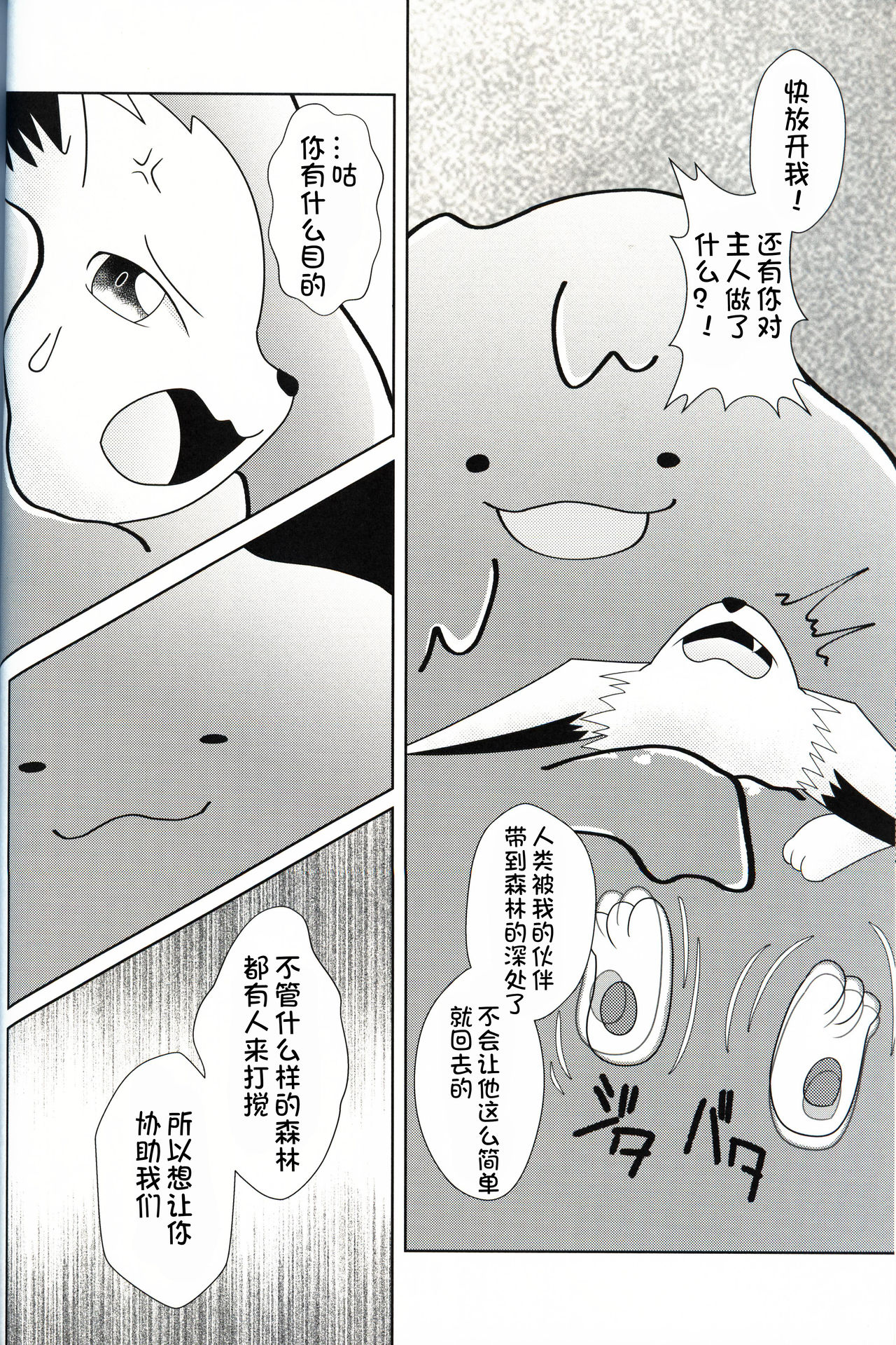 Metamon no Mori | 百变怪的森林 page 10 full